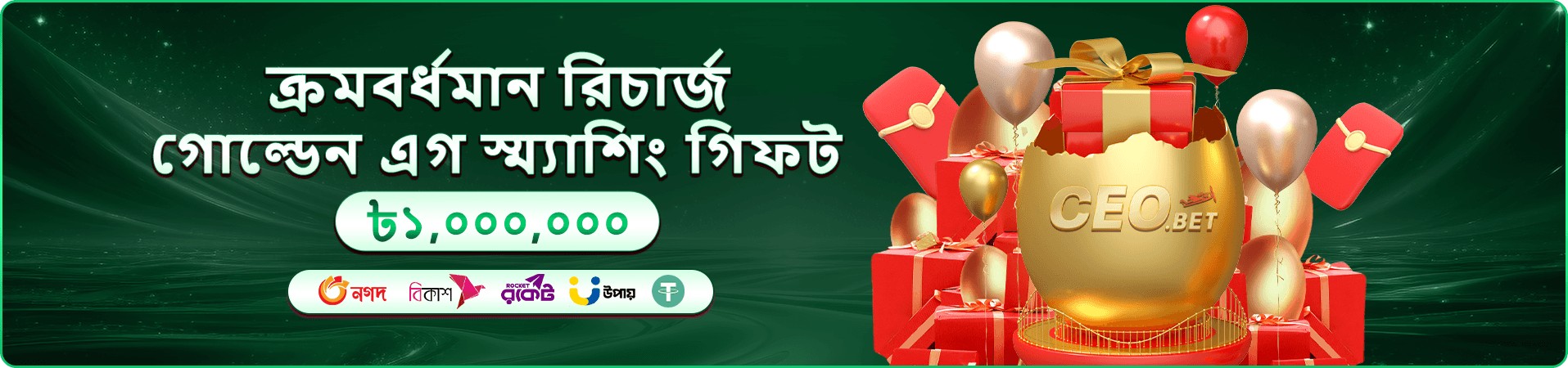 অ্যাপ অফার প্রচারচিত্র